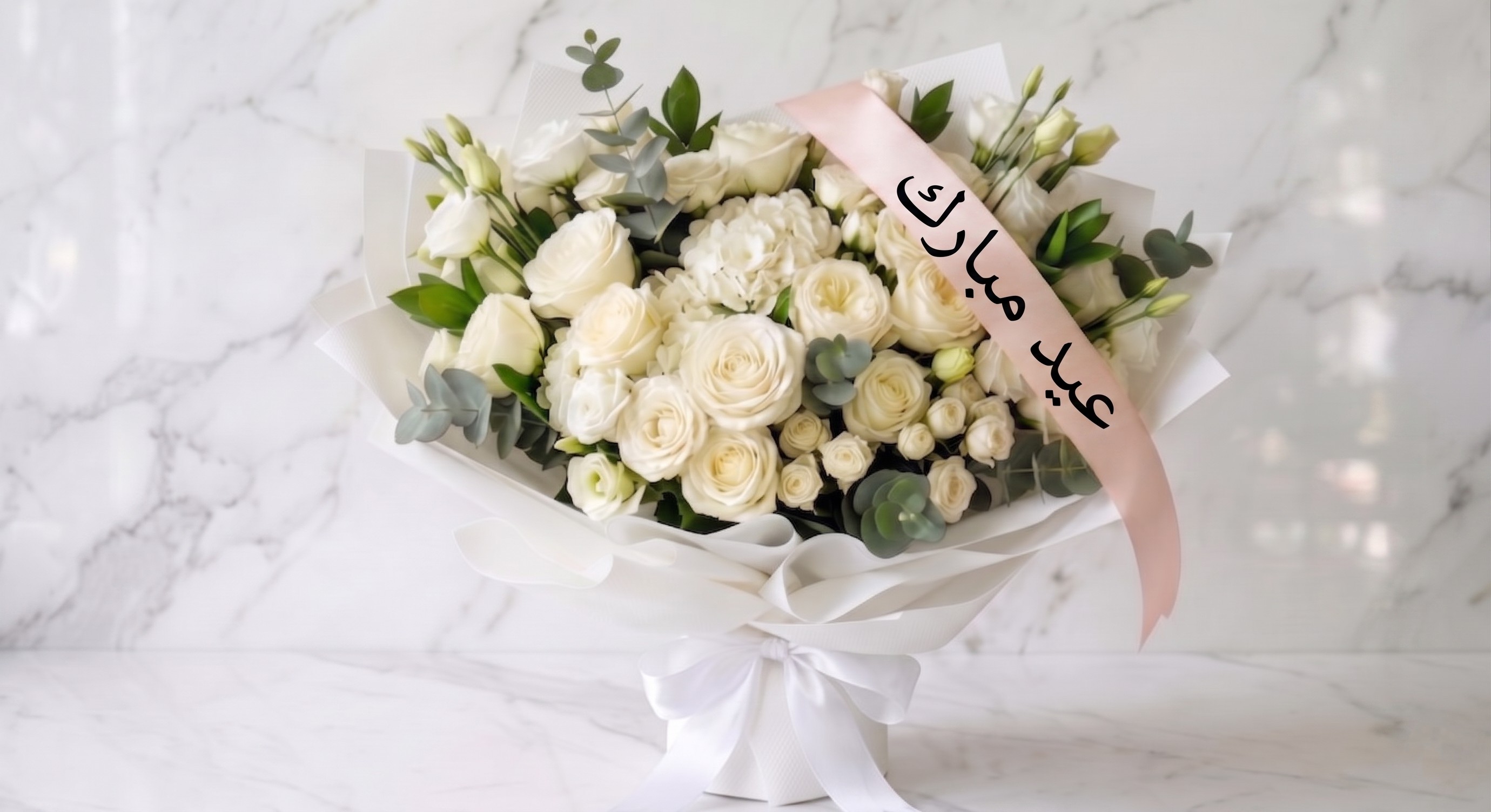 باقة الجنة البيضاء خاصة عيد مبارك